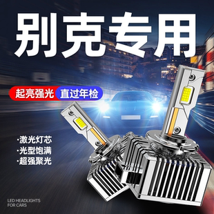 适用别克君威LED大灯GS君越GL8昂科雷D3S疝气D1S氙气灯泡改装车灯