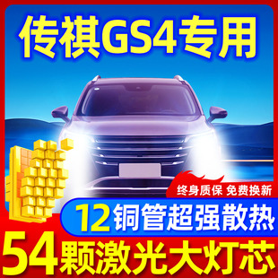 15-22款广汽传祺gs4led大灯改装远光近光H7雾灯激光灯透镜车灯泡