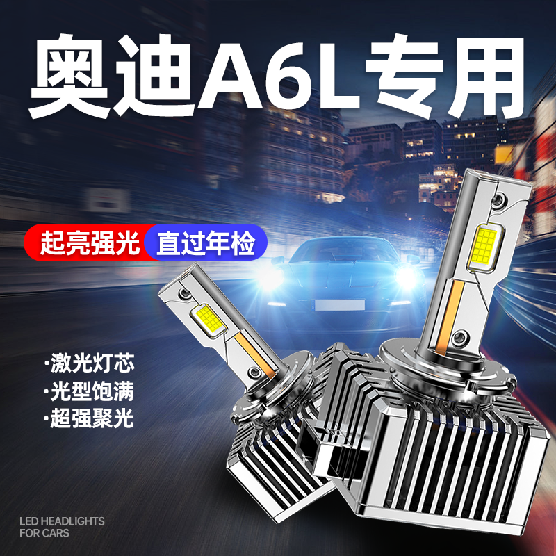 D5S氙气大灯泡38W奥迪A6LA4LQ3Q7帕萨特速派途观lK3新速腾LED大灯