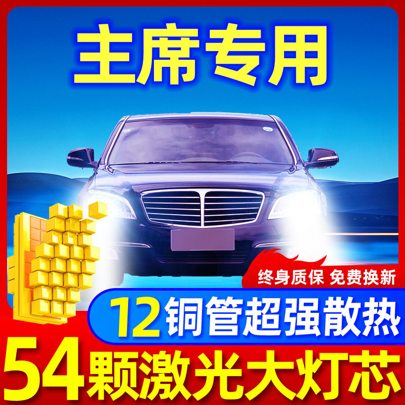 专用于双龙主席升级激光LED大灯