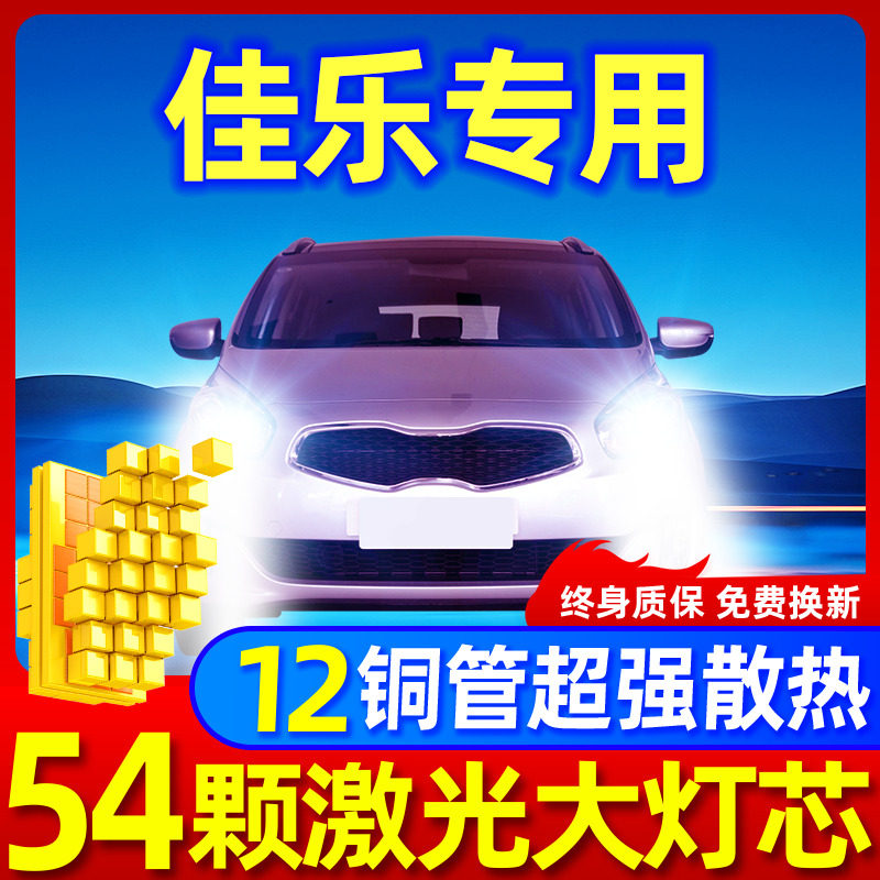 05-16款进口起亚佳乐led前大灯近光远光车灯改装专用强光超亮灯泡
