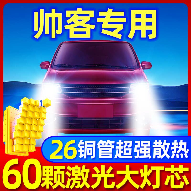 适用10-18款日产帅客专用led大灯远光近光灯雾灯汽车灯泡改装透镜