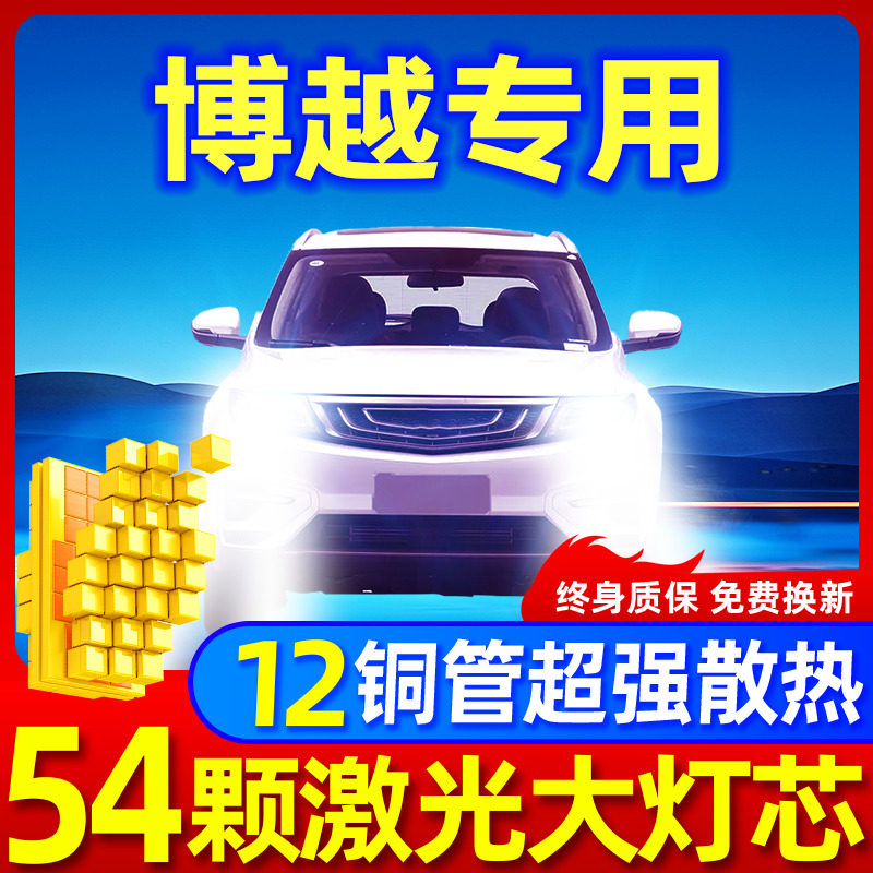 适用15-22款吉利博越led前大灯远光近光灯pro改装x透镜汽车灯泡,汽车零部件/养护/美容/维保,汽车灯泡,淘宝优惠券,粉丝福利购,淘宝优惠卷