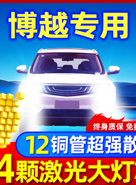 适用15-22款吉利博越led前大灯远光近光灯pro改装x透镜汽车灯泡