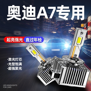 氙气灯D1S远近一体D3S前大灯车灯泡 奥迪A7LED大灯改装 适用09 14款