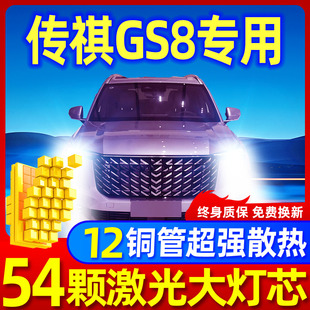 17-19-20款广汽传祺GS8大灯改装led近光远光车灯强光超亮改装灯泡