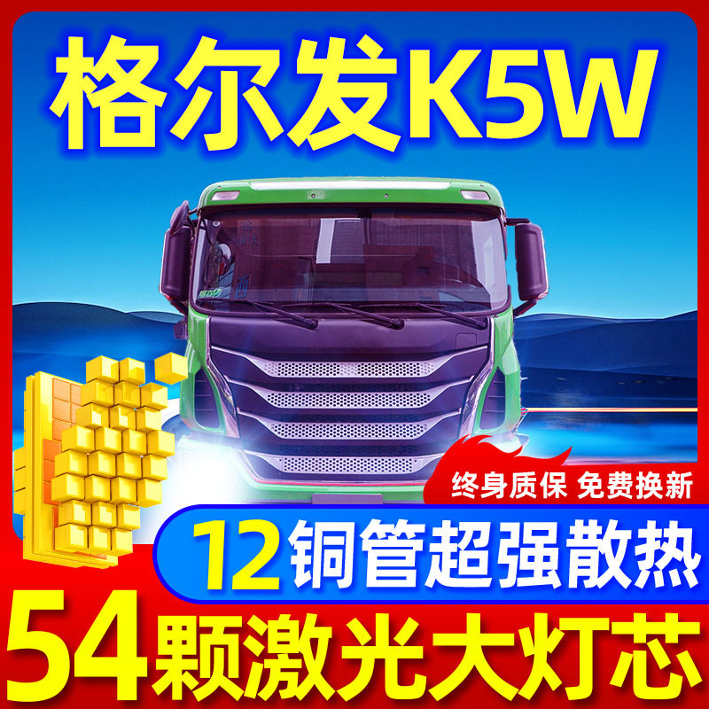 专用于格尔发K5W升级激光LED大灯