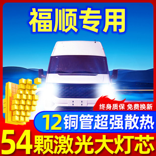 22-23款江铃福顺改装led大灯远近光一体雾灯超亮强光白光汽车灯泡
