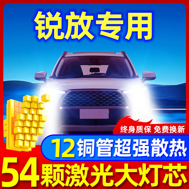 卡罗拉锐放升级激光LED大灯