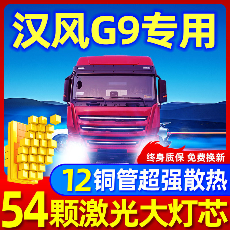 专用于汉风G9升级激光LED大灯