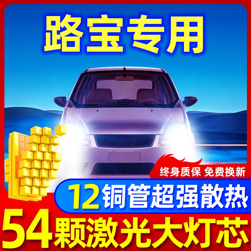 专用于哈飞路宝升级激光LED大灯