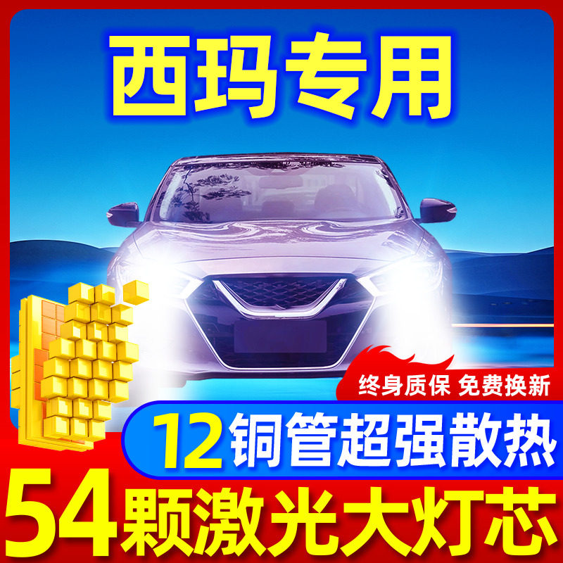 专用于西玛升级激光LED大灯