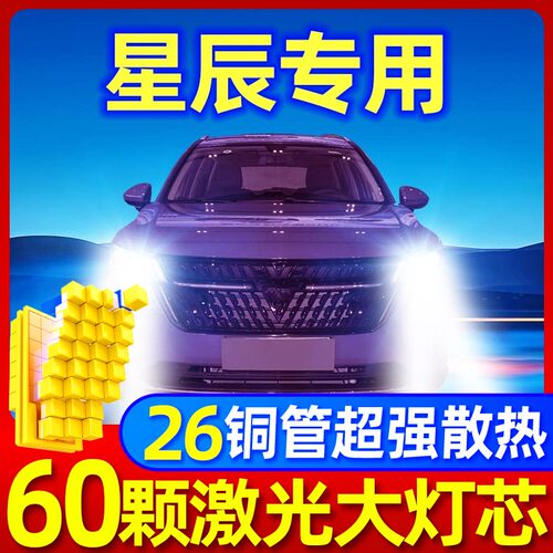 专用于星辰升级激光LED大灯