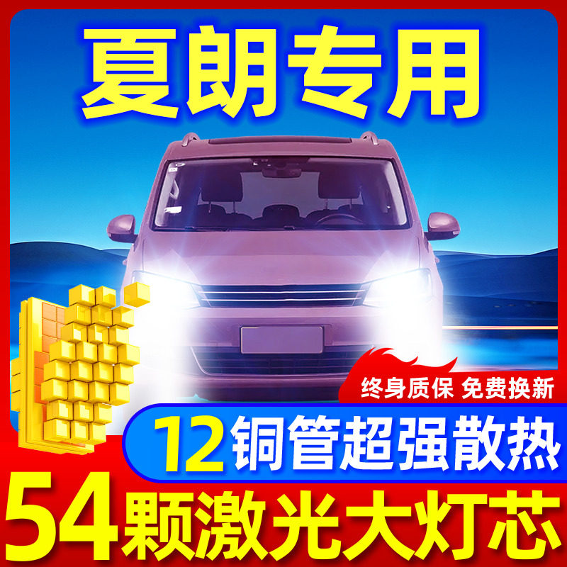 专用于夏朗升级激光LED大灯