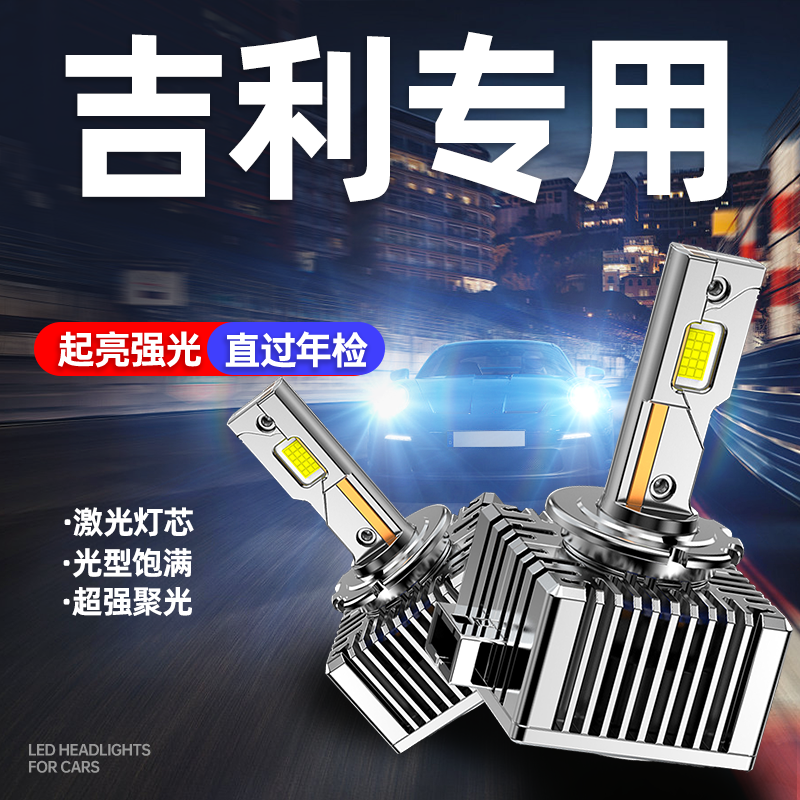 适用于吉利远景豪情SUV EC8氙气灯泡改装LED远光近光一体超亮大灯