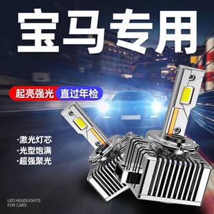 适用宝马X3系X5系X1X4X6系7系Z4 320Li氙气灯泡535GT改LED大灯D1S