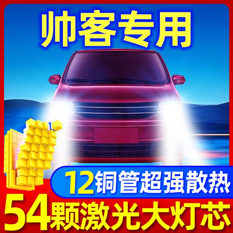 适用10-18款日产帅客专用led大灯远光近光灯雾灯汽车灯泡改装透镜