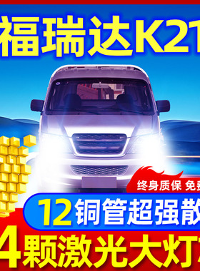 11-18-20款昌河福瑞达K21K22led大灯改装近光远光激光透镜车灯泡