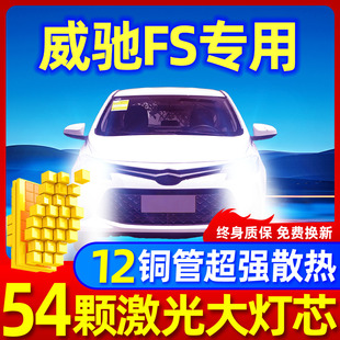 适用04-19-23款新丰田威驰FS大灯LED远近光一体雾灯强光激光灯泡
