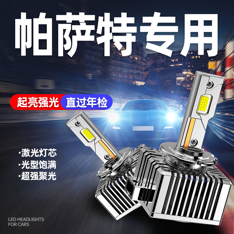 适用于13-18款大众新帕萨特D5S氙气灯泡改装LED大灯D3S远近光车灯