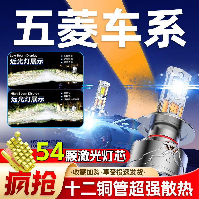 专用于五菱汽车升级激光LED大灯