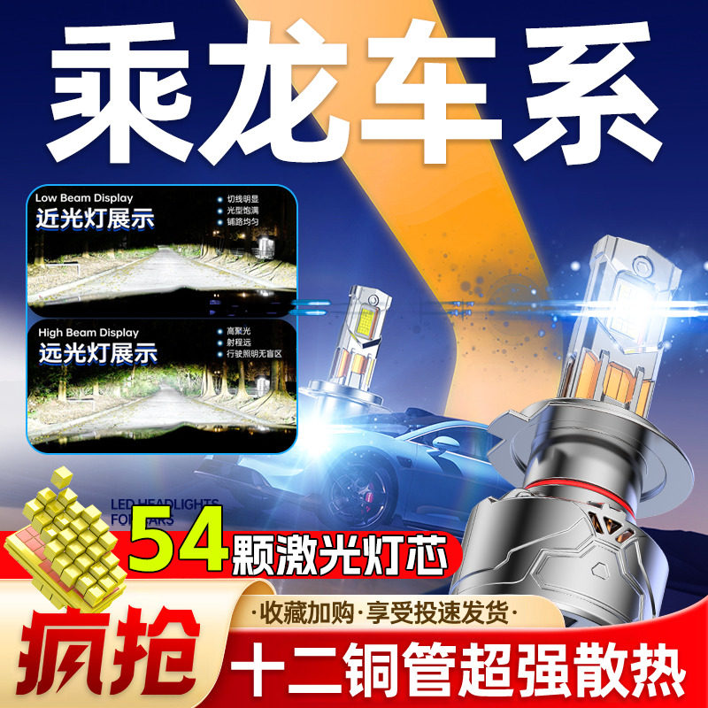 专用于东风柳汽升级激光LED大灯