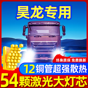 三环十通昊龙重卡改装led大灯远光近光雾灯超亮改装牵引货车灯泡