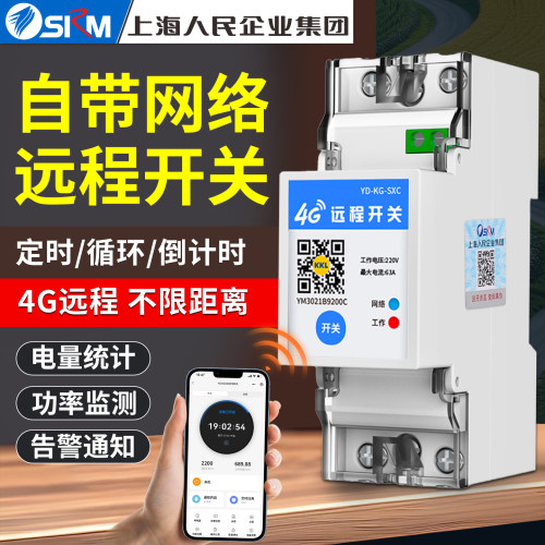 上海人民4G远程控制开关