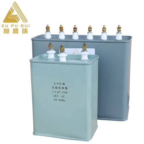 UV电容器15VF耐压2000V电容器印刷设备UV用交流电容器