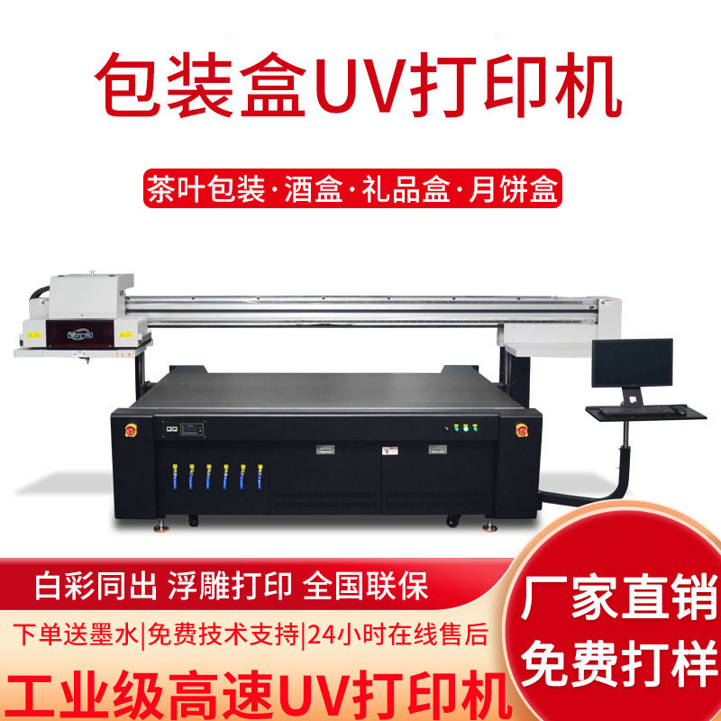 高档礼品盒印刷机披萨月饼包装盒彩印牛皮纸瓦楞纸箱uv平板打印机
