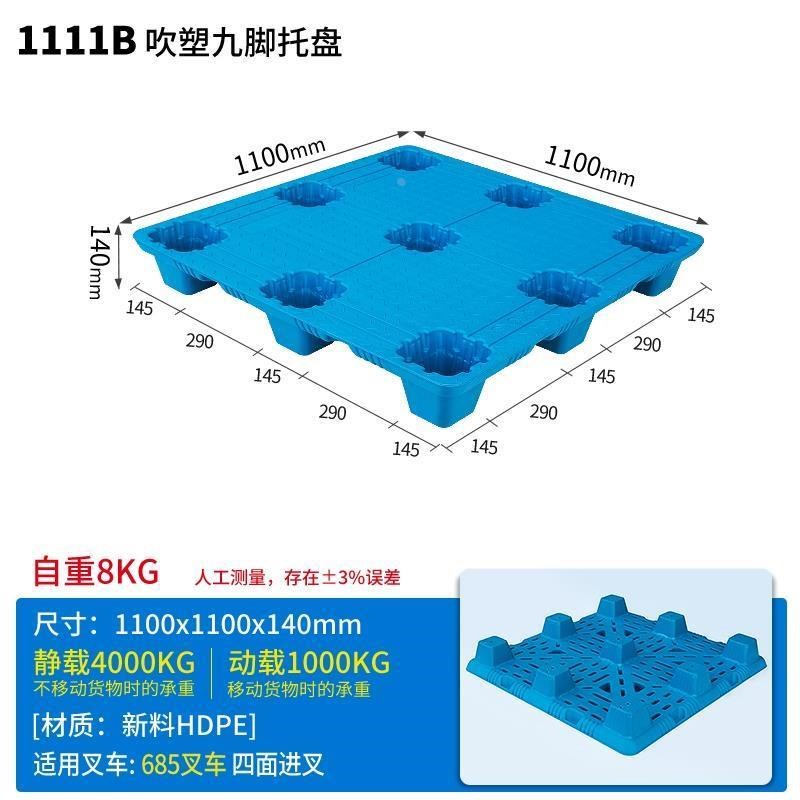 吹塑塑料托盘叉车工厂防潮垫板仓库卡板物流周转托板九脚塑胶地台