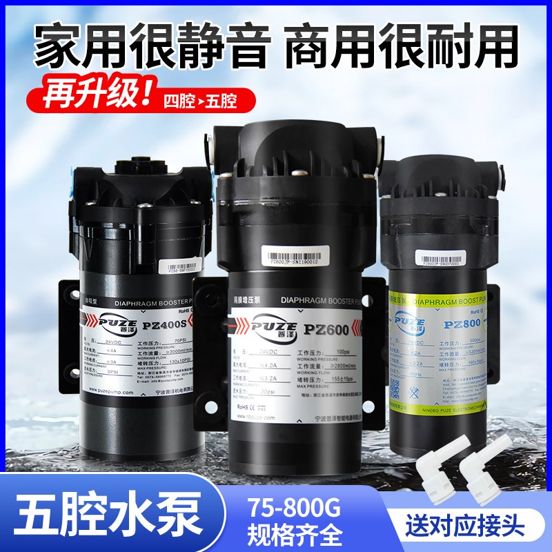 升级5腔泵净水器水泵600G增压自吸泵通用电机低噪音400800G四腔泵