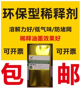 图业三希油墨稀释剂301洗网水783B慢干水718中干719快干低味环保