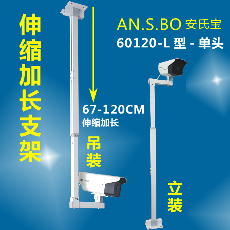 监控加长支架 L型单头吊装/立装60-120CM伸缩加长支架 工厂直销