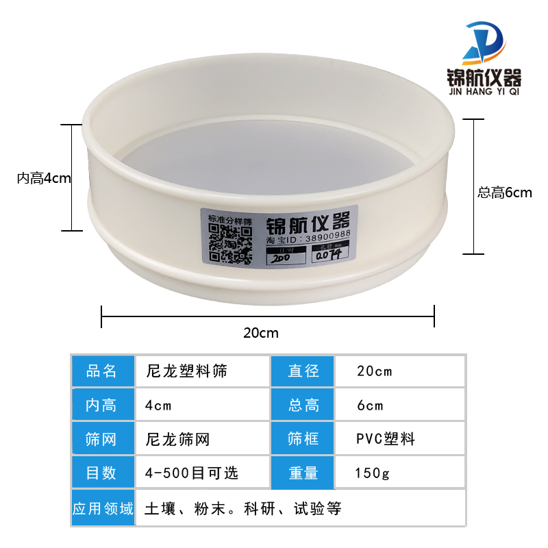 20cm塑料尼龙筛子筛网标准分样筛土壤筛检验筛面粉筛超细过滤筛网