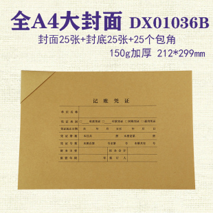 SIMAA用友西玛凭证封面全A4大小记帐凭证封底封皮全A4凭证封面横