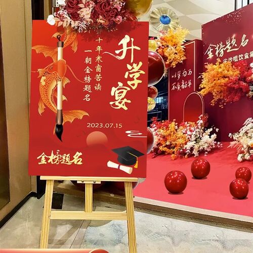 升学宴迎宾牌场景气球布置装饰kt板谢师宴门口摆放指示牌酒店立牌