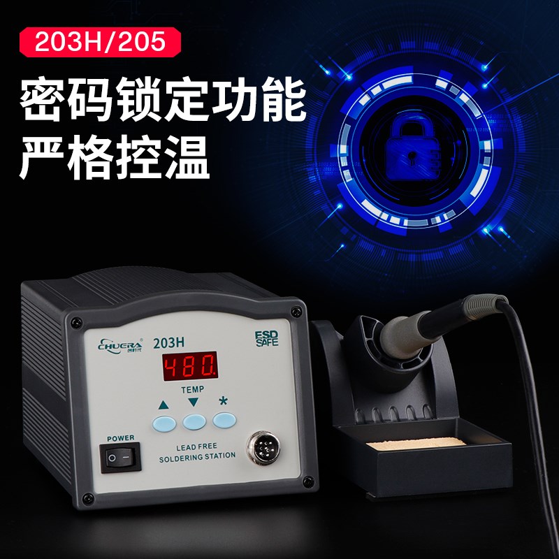 创时代高频焊台203H工业级90W恒温205大功率可调温电烙铁涡流焊台