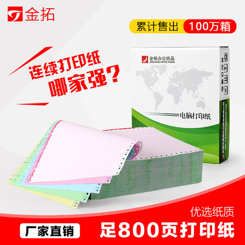 241二联三联四联五联针式电脑打印纸二等分三等分a4连打纸发货单