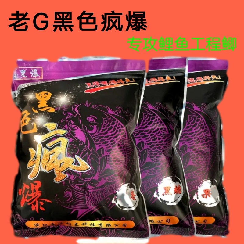 老G黑爆黑色疯爆黑坑鲤鱼饵料工程鲫鱼饵料散炮水库钓饵野钓水库
