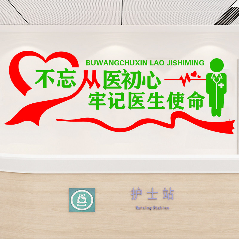 医院文化墙贴纸诊所卫生院办公室标语医务室护士站背景墙装饰布置
