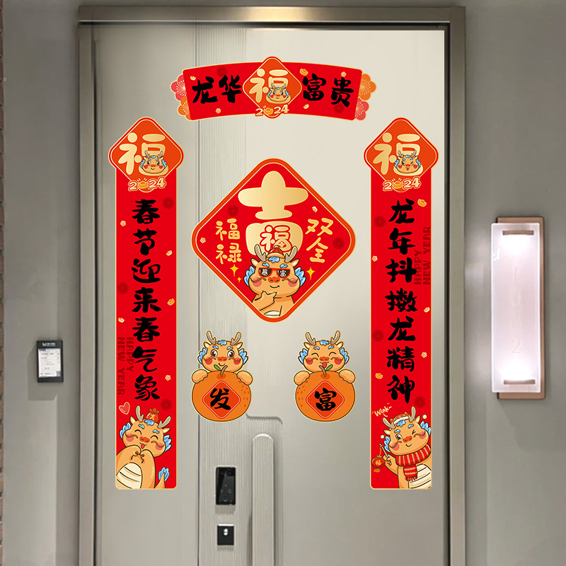 单门对联202年龙年对联磁吸新款大门家用入户门联福新年装饰春联