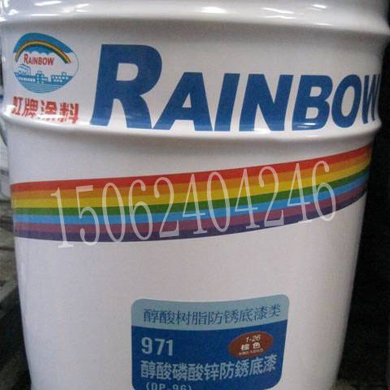 虹牌971醇酸磷酸锌防锈底漆 醇酸漆 金属防腐油漆除锈漆耐水耐油