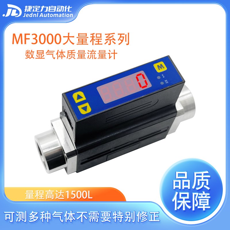 MF3000大量程气体质量流量计便携式工业级流量计空气氧气氮气氩气