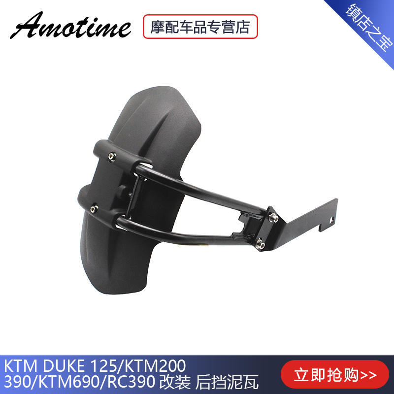 KTM DUKE 125/KTM200 390/KTM690/RC390改装后挡泥板 后挡泥瓦