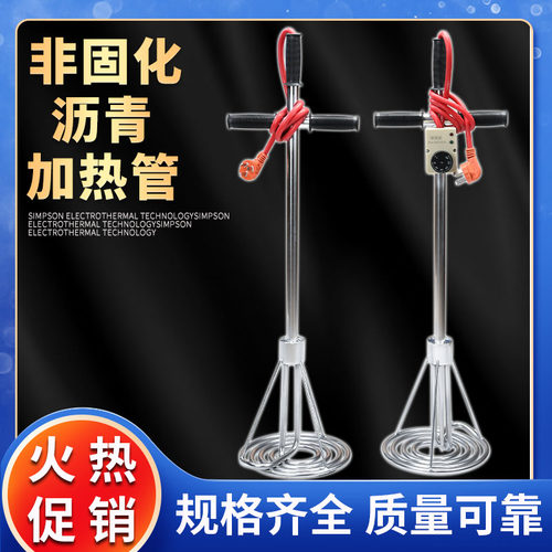 非固化橡胶沥青防水涂料加热器 油溶化器加热管非固化加热器220V