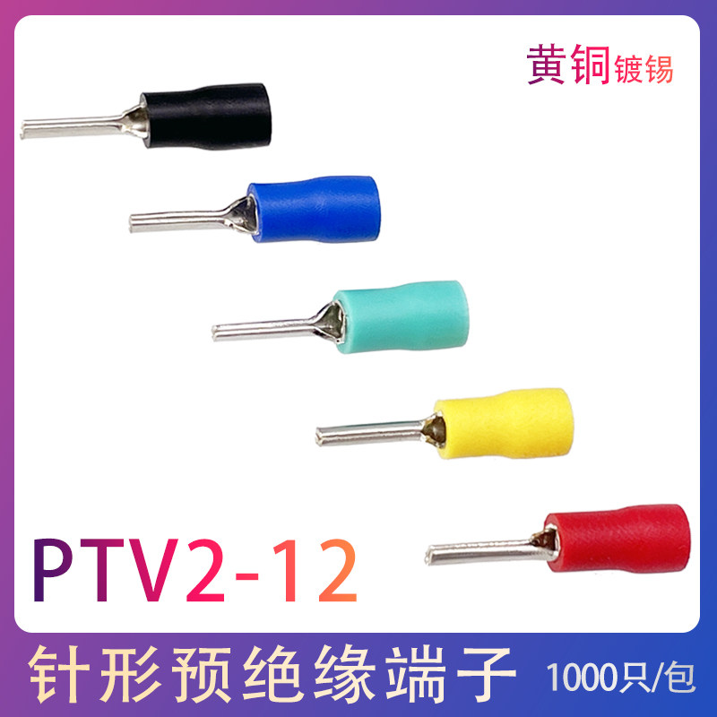 PTV2-12冷压针形接线端子插针2.5平方针型预PTV2-13绝缘端子1000