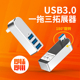 菁鸿usb3.0多接口扩充器一拖三180度旋转扩展坞车载拓展延长线侧
