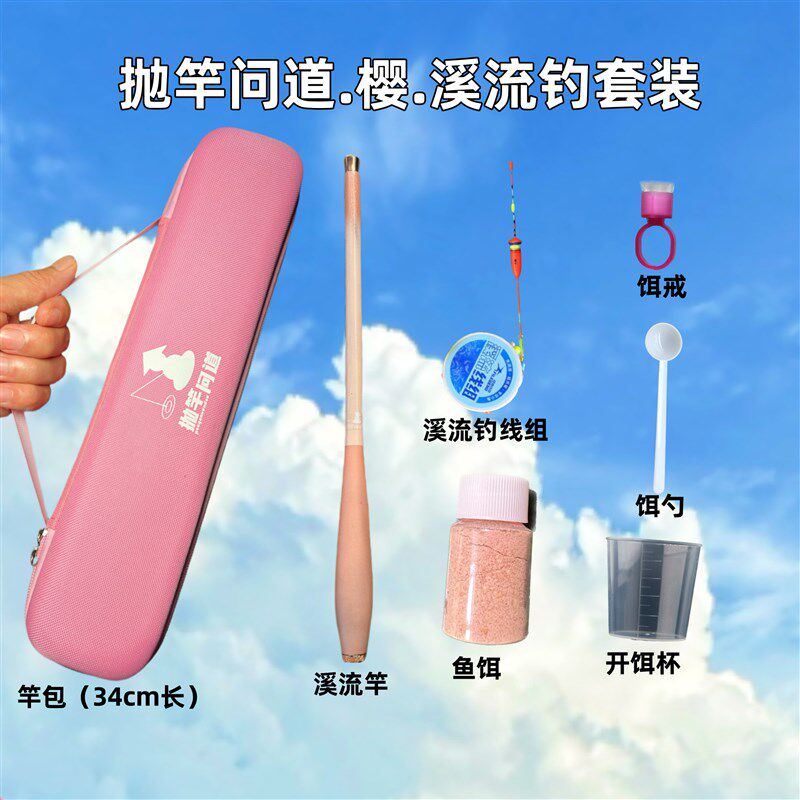 抛竿问道樱溪流钓竿粉色包迷你便携套装溪流鳑鲏马口白条微物杆