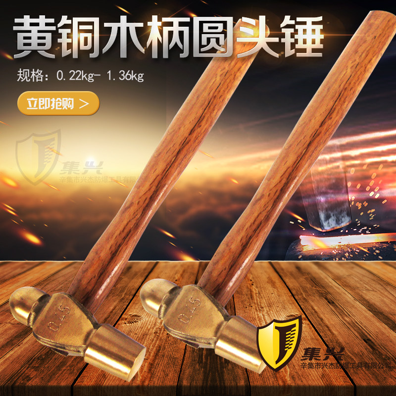 黄铜圆头锤木柄/黄铜锤/铜锤/锤子/手锤/奶头锤圆头锤0.22-1.36kg